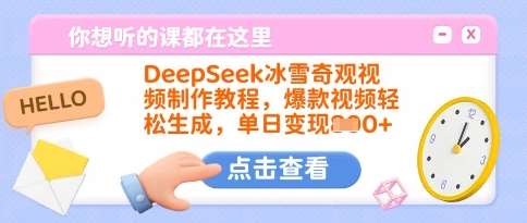 冰雪奇观视频制作教程：爆款视频轻松生成，单日变现多张-聚合资源库