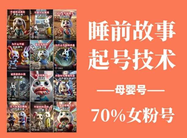 睡前故事育儿技巧：宝妈必看的原创哄睡秘籍-聚合资源库