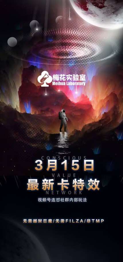 梅花实验室视频号连怼玩法最新卡特效技术揭秘无需越狱巨魔tmp-聚合资源库