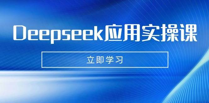 AI数字妈妈实战指南：写真制作、短视频创作、作业辅导与PPT设计全攻略-聚合资源库