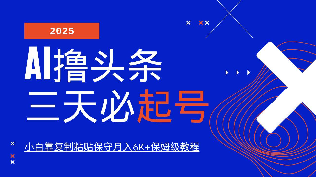 AI情感故事创作：10分钟日更，小白轻松月入6K+-聚合资源库