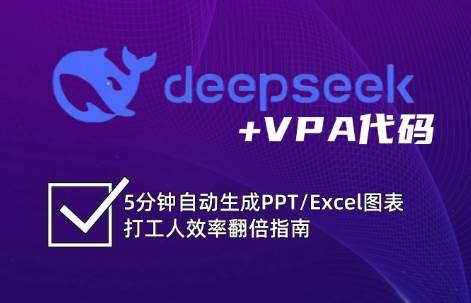 DeepSeek高效办公指南：Excel与VBA技能从入门到精通-聚合资源库