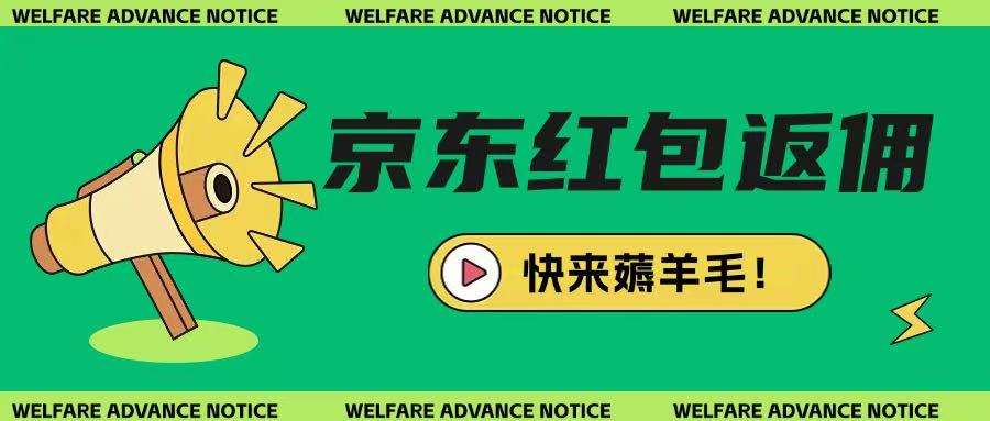 京东新用户拉新纯白嫖项目玩法优化与拆解指南-聚合资源库