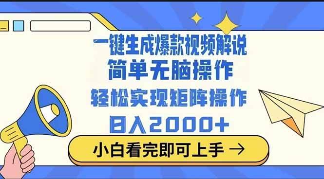 2025年最热蓝海项目：十秒生成一键视频的赚钱秘诀-聚合资源库