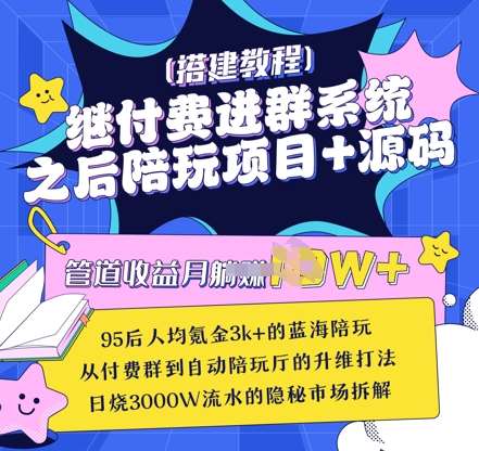 打造高效陪聊系统：从搭建到变现的完整指南与源码分享-聚合资源库