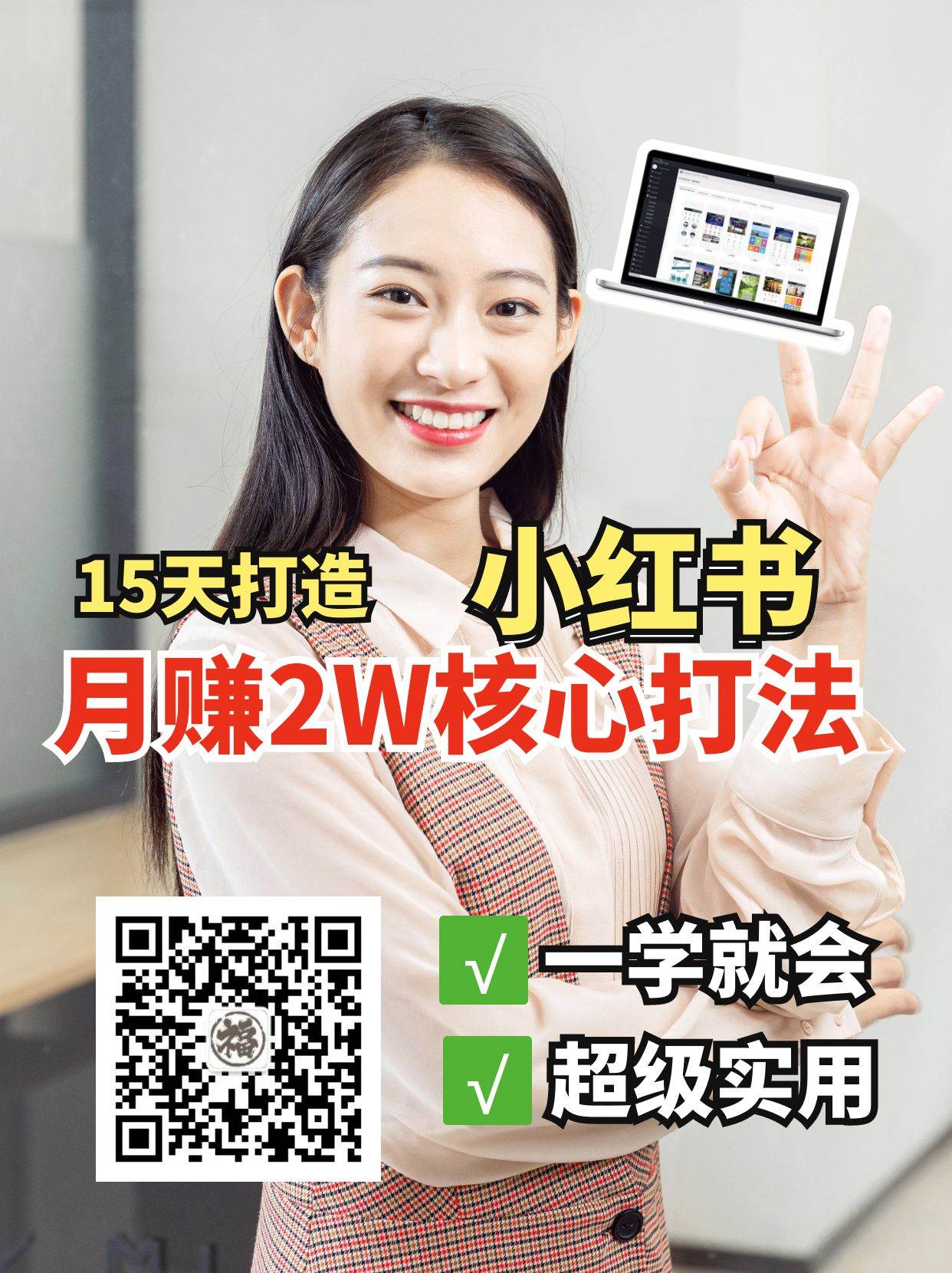 15天打造月赚2W的小红书账号核心打法-聚合资源库