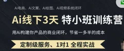 “零基础速成课：3月最新企业获客与降本增效策略，打造超级个体”-聚合资源库