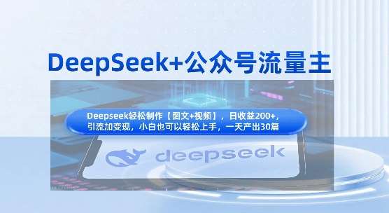 “深度挖掘：如何通过公众号流量实现知识付费领域的高效变现？”-聚合资源库