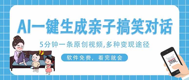 “手机轻松制作爆笑亲子对话视频，无需专业软件，免费教程助你一学就会！”-聚合资源库