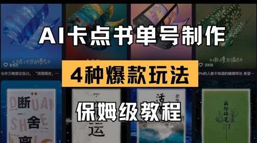 “解锁AI视频书单：4大策略打造热门书单号，终极保姆级指南”-聚合资源库