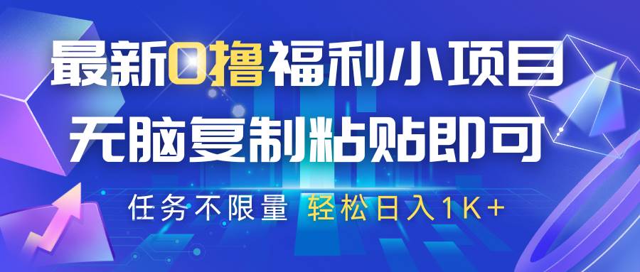 《抖音平台新机遇：零成本复制粘贴，日赚千元攻略揭秘》-聚合资源库