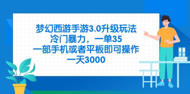 梦幻西游手游3.0升级新策略：冷门但高效的玩法揭秘，轻松提升战力！-聚合资源库