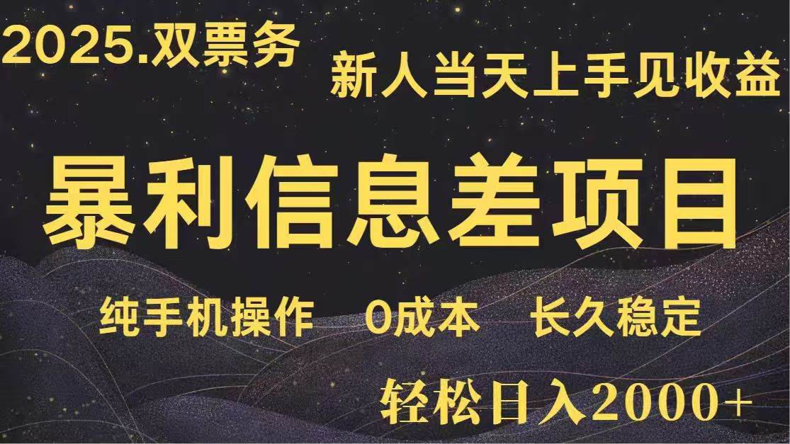 “揭秘：轻松日赚2000+的高利润副业项目，新手也能迅速上手！”-聚合资源库