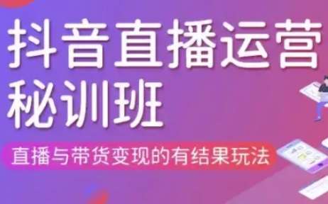 “揭秘直播带货：打造高效变现策略”-聚合资源库