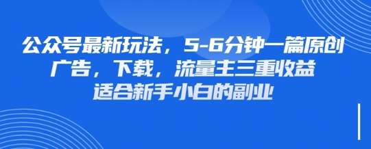 “壁纸、头像、表情包：解锁公众号营销新策略与变现秘诀”-聚合资源库