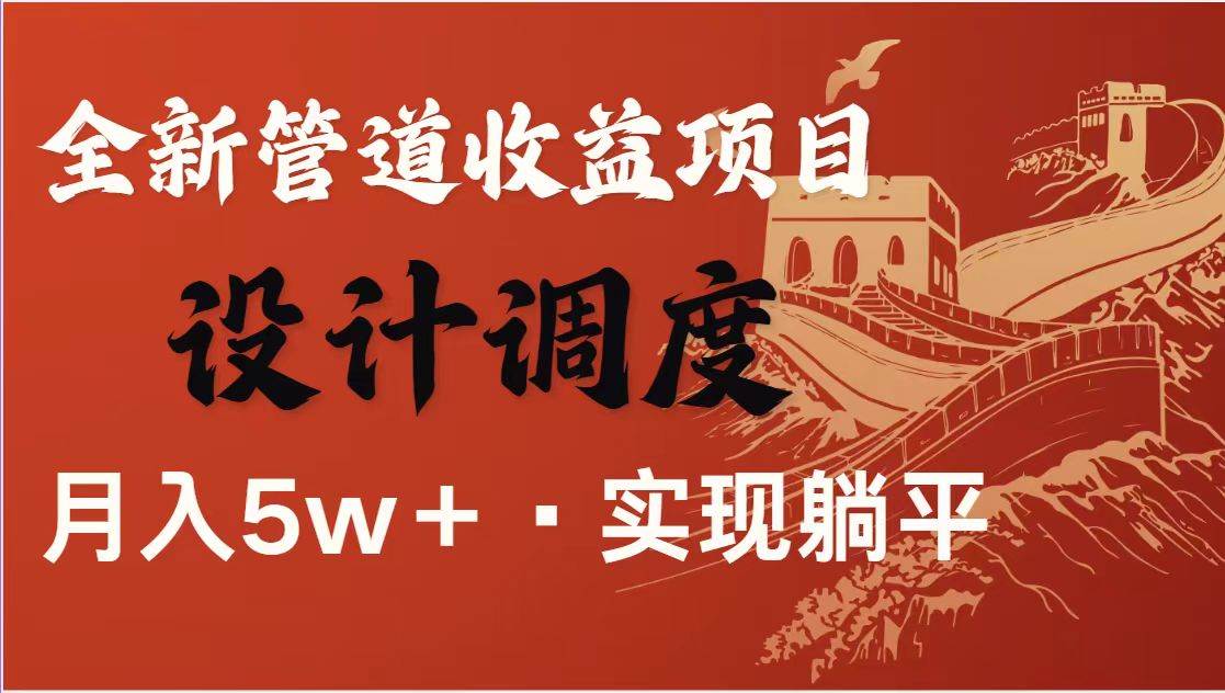 “揭秘：日赚1500+的零成本暴利项目，打造你的长期被动收入管道！”-聚合资源库