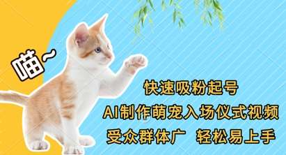 “萌宠盛典：揭秘宠物界最萌入场仪式，引发全民吸粉热潮”-聚合资源库