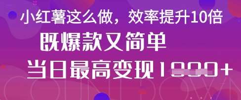 “探索小红书：一键生成创意图文的秘诀”-聚合资源库