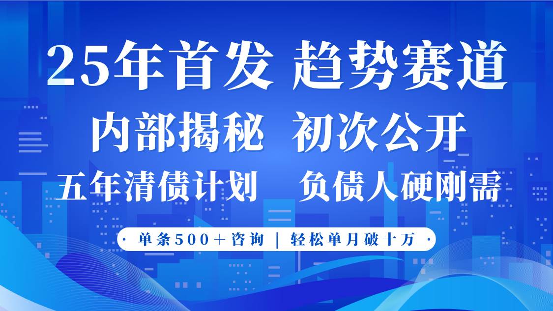 “2025年事业赛道新机遇：客询不断，单月业绩轻松破十万”-聚合资源库