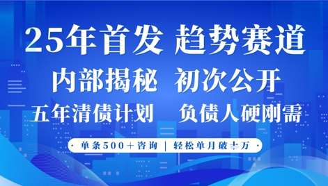 “2025年事业巅峰：揭秘月入过万的高效赛道与客户咨询秘籍”-聚合资源库