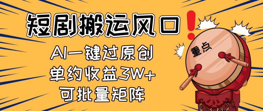 “2025年短剧市场新风向：AI技术助力内容创作，新手也能月入过万！”-聚合资源库