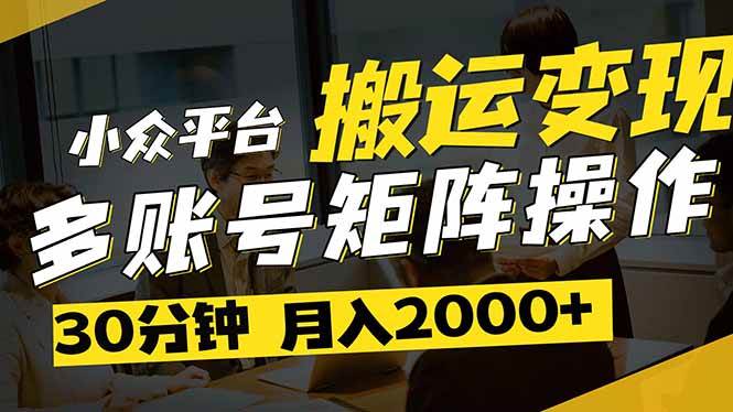 “探索得物平台变现新策略：如何通过复制热门视频实现多账号高效运营”-聚合资源库