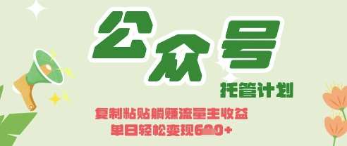 “揭秘躺Z模式：Deepseek与公众号流量主的日入3张秘籍”-聚合资源库