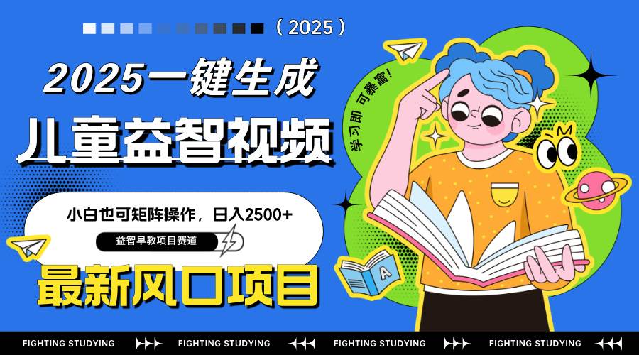 儿童益智早教：AI技术打造的视频课程，轻松提升宝宝智力！-聚合资源库