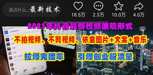“揭秘：一张图片如何引爆抖音热门，创业粉必看！”-聚合资源库