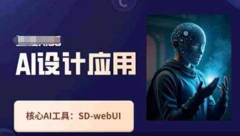 掌握AI设计应用：揭秘SD-webui高效工作流技巧-聚合资源库