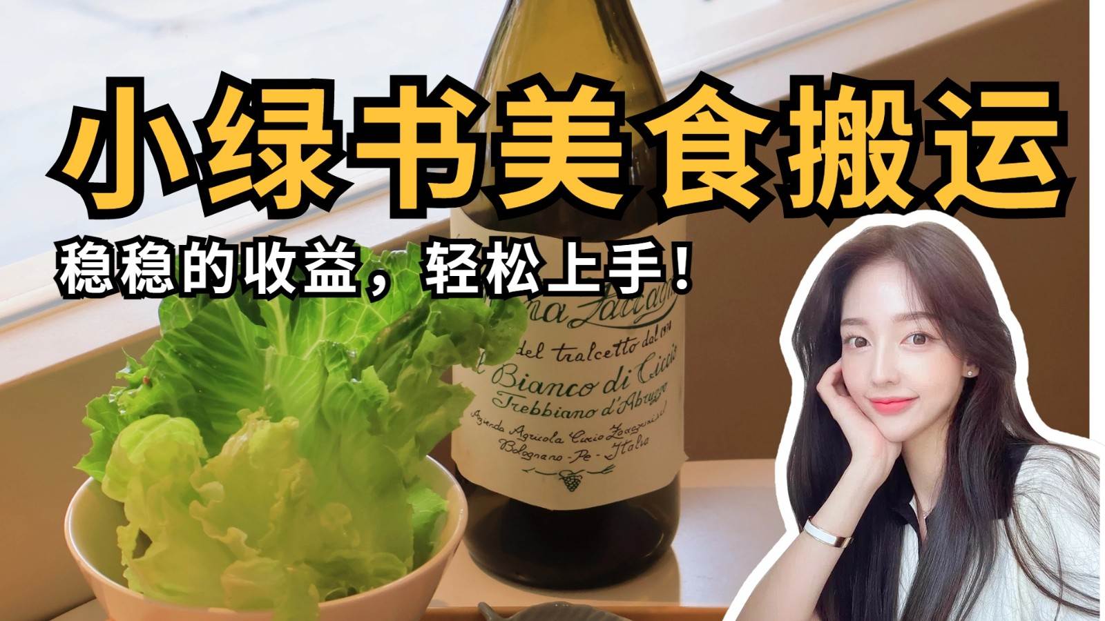 微信小绿书美食推荐：稳赚不赔的美味搬运秘籍，轻松掌握！-聚合资源库