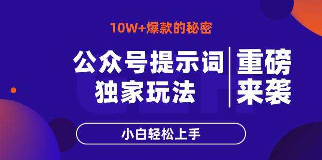 “揭秘：打造10万+阅读量文章的简单秘诀，新手也能快速上手！”-聚合资源库
