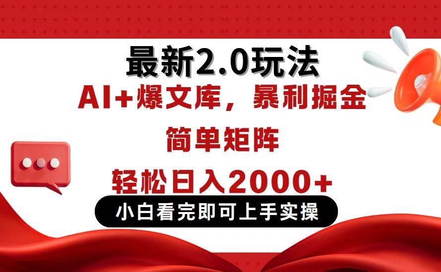今日头条2.0攻略：轻松日赚2000+的简单复制粘贴秘籍-聚合资源库