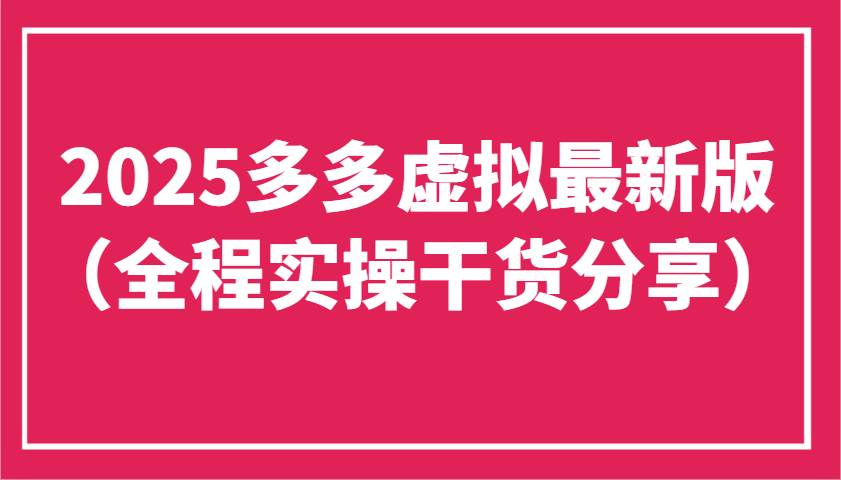 “2025年虚拟技术突破：高效批量复制工作室实操指南”-聚合资源库