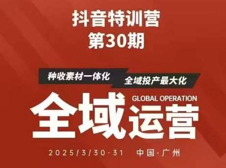 “抖音营销特训：揭秘流量增长与内容优化的秘诀”-聚合资源库