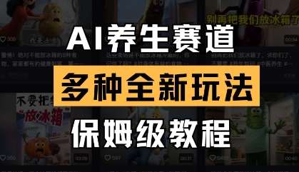 探索AI养生新趋势：创新策略与详细指南-聚合资源库