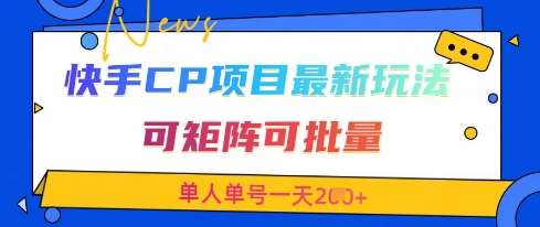 “快手交友新策略：日入2张+的批量操作秘籍”-聚合资源库
