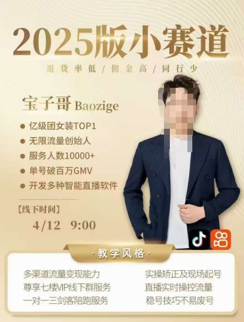 “短视频营销秘籍：4月12-13日宝子哥直播课程全面解析，带字幕录音与PPT”-聚合资源库