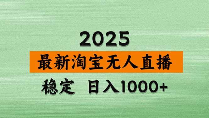 “淘宝直播带货秘籍：日赚1000+的零违规操作技巧”-聚合资源库