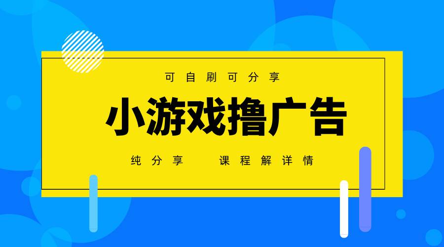 “2025年手机广告变现新策略：月入6000+的简单操作秘籍”-聚合资源库