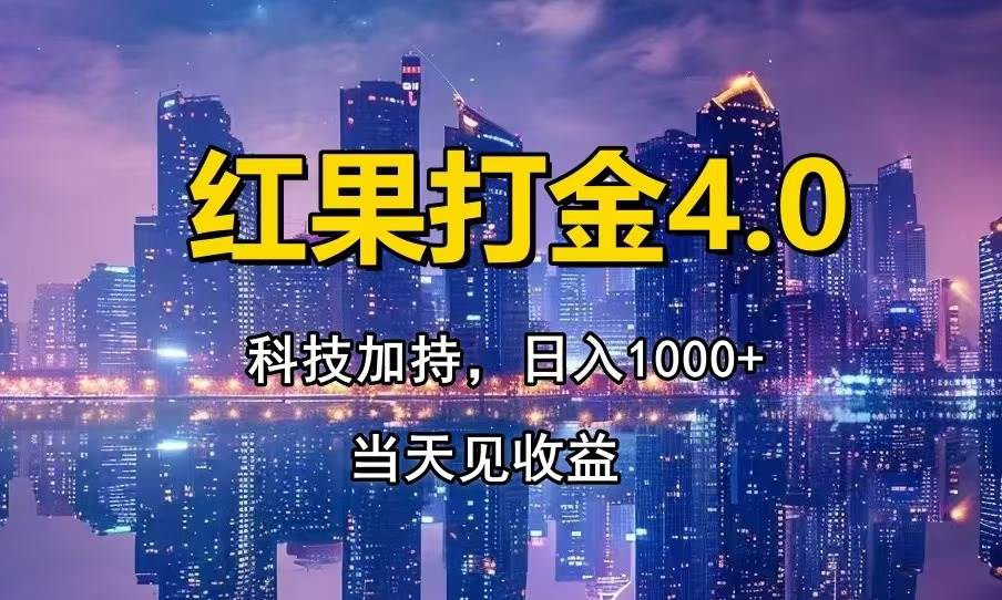 “轻松掌握黑科技：日入1000+的简单赚钱秘籍”-聚合资源库