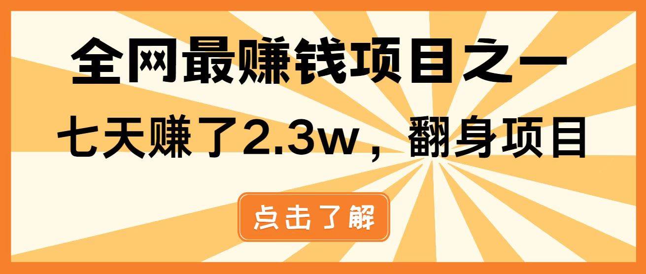“揭秘日赚1500+的零成本暴利项目：打造你的长期被动收入管道！”-聚合资源库