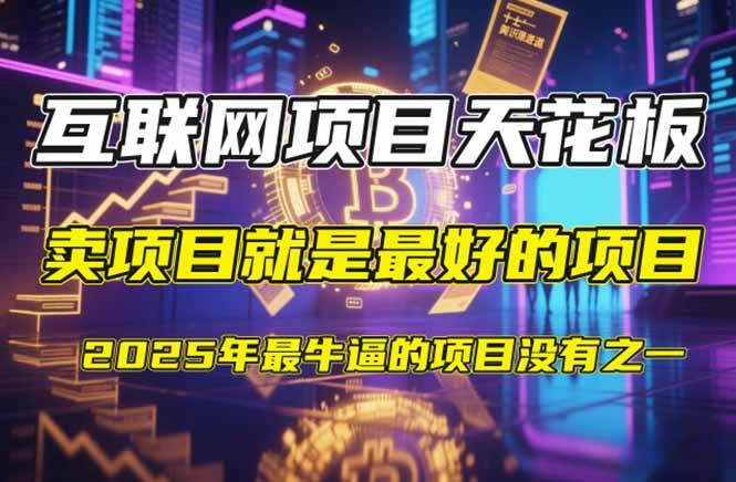 2025年4月：揭秘单号年入百万的超级IP孵化术，开启知识付费新纪元！-聚合资源库