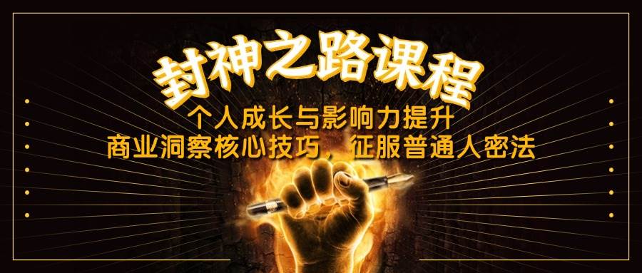 “揭秘个人成长：提升影响力与商业洞察力的终极指南”-聚合资源库