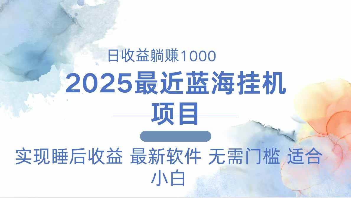 2025年最新电脑挂机躺赚攻略：揭秘日赚500元的轻松赚钱秘籍！-聚合资源库