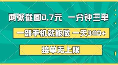 “手机轻松赚钱：一天5张截图优化，速成秘诀大公开！”-聚合资源库