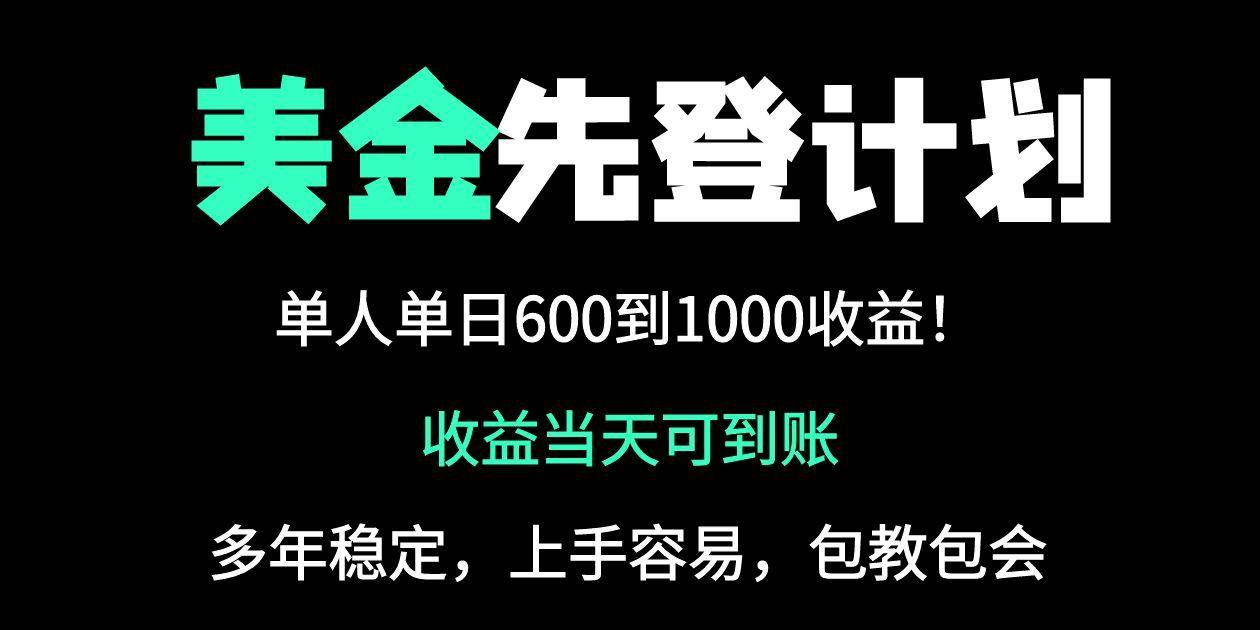 “揭秘：日赚600-1000美金的顶级投资项目，25年专业验证！”-聚合资源库