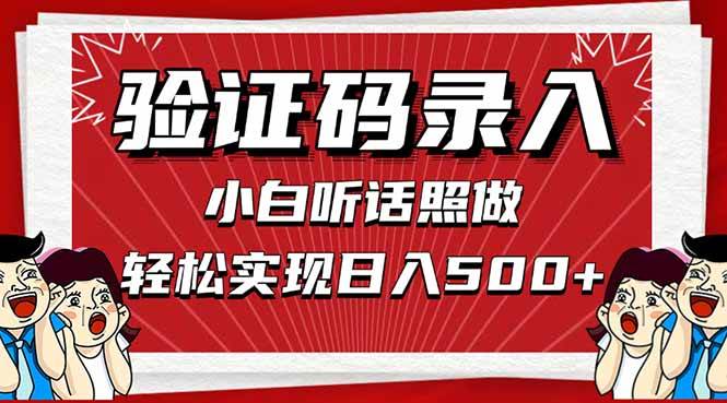 “手机轻松操作，日赚500+：揭秘信息录入的高效技巧”-聚合资源库