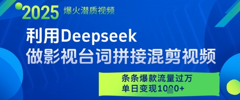 “深度探索：影视金句混剪，打造流量过万的爆款视频秘籍”-聚合资源库