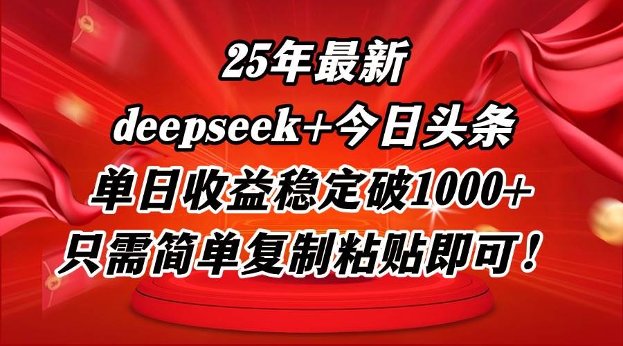 “揭秘：最新DP策略与今日头条结合，轻松实现日入过千的秘诀！”-聚合资源库